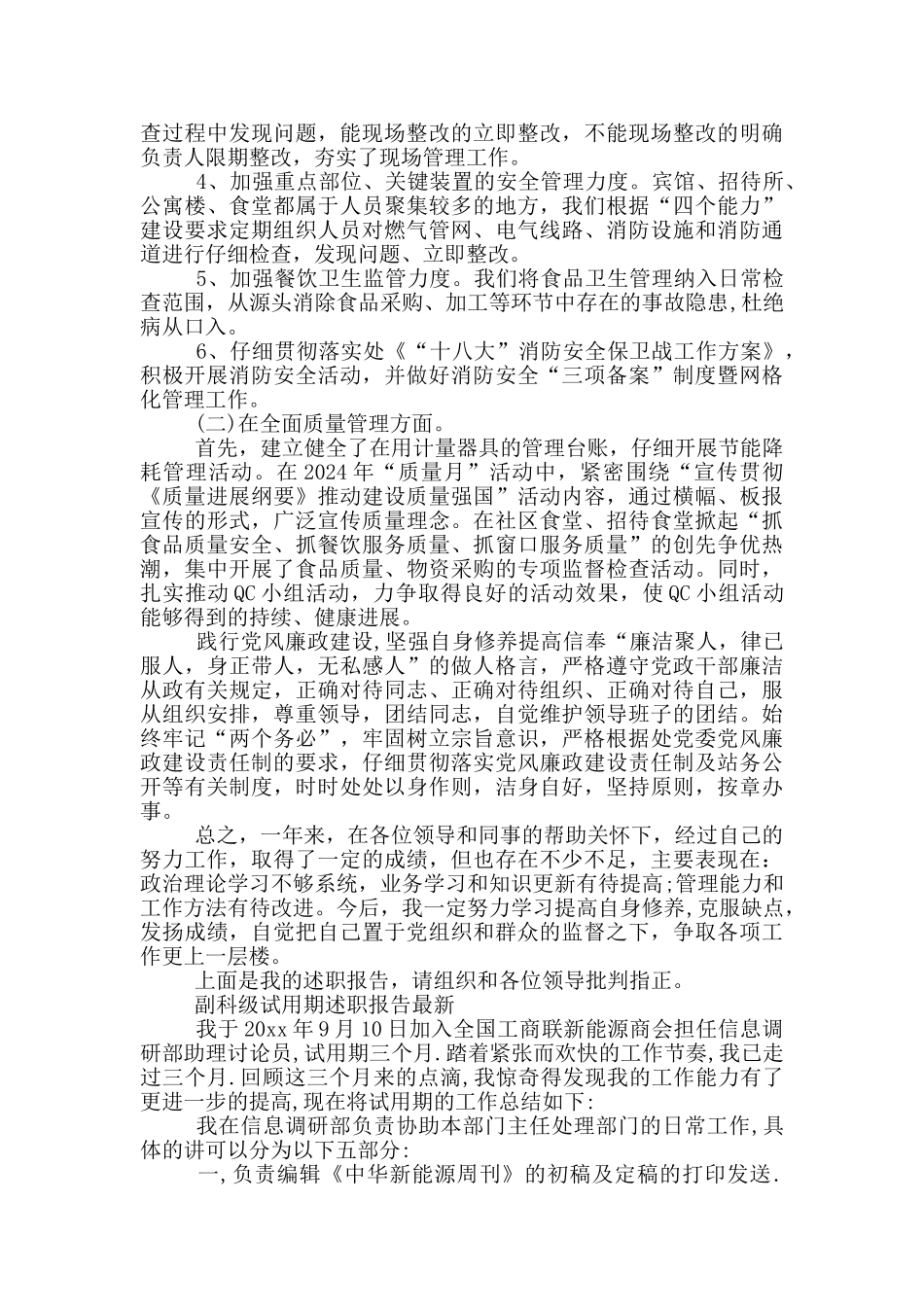 副科级试用期述职报告最新_第3页
