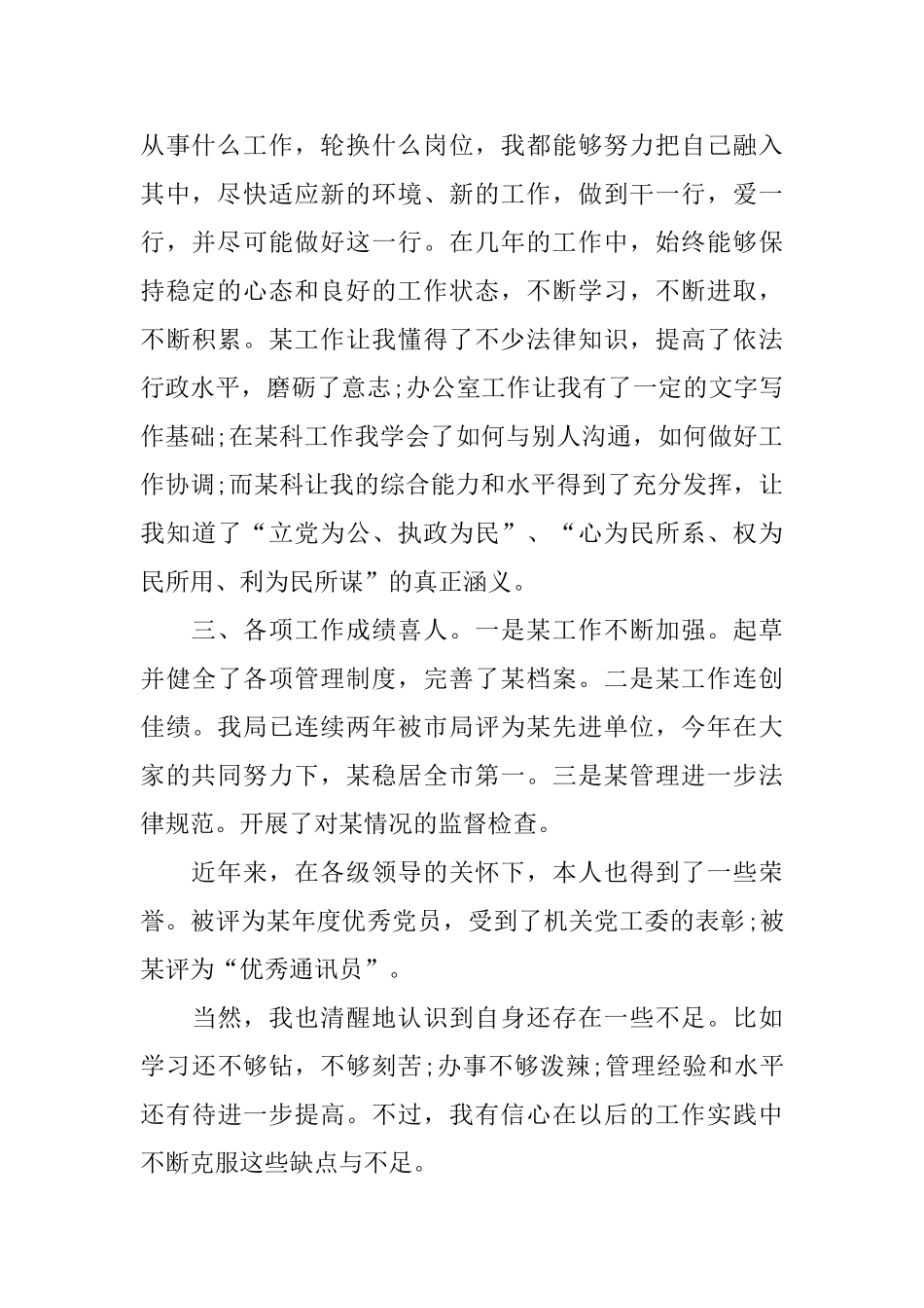 副科长岗位竞聘演讲稿范文5篇2024_第2页