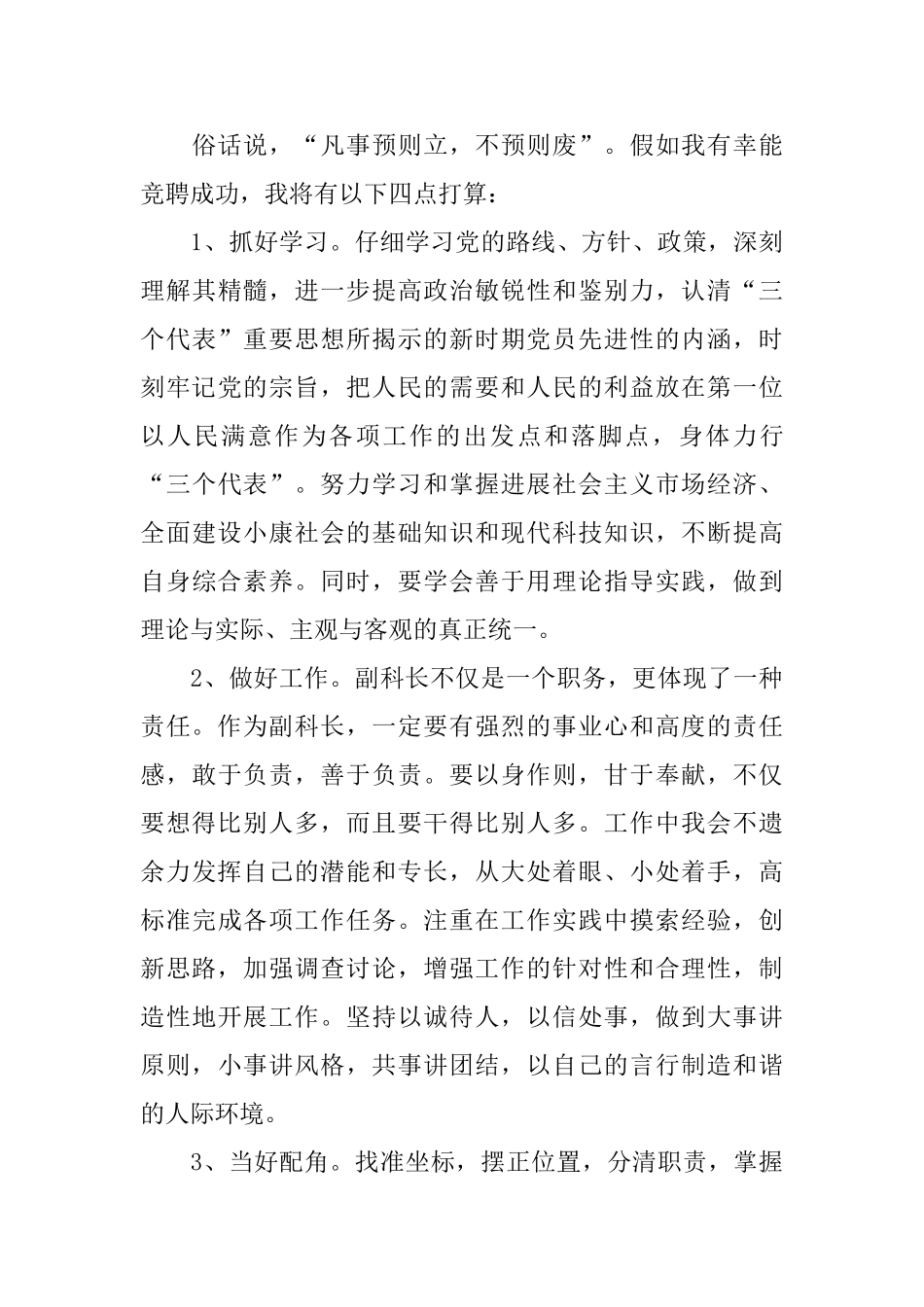 副科长岗位竞聘演讲稿范文5篇2024_第3页