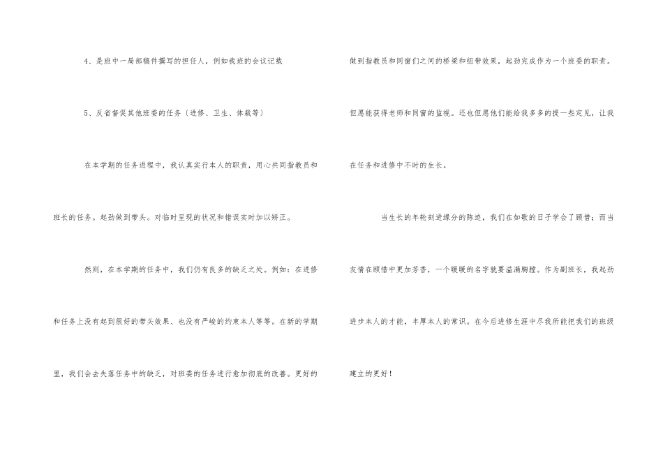 副班长述职报告样本_第2页