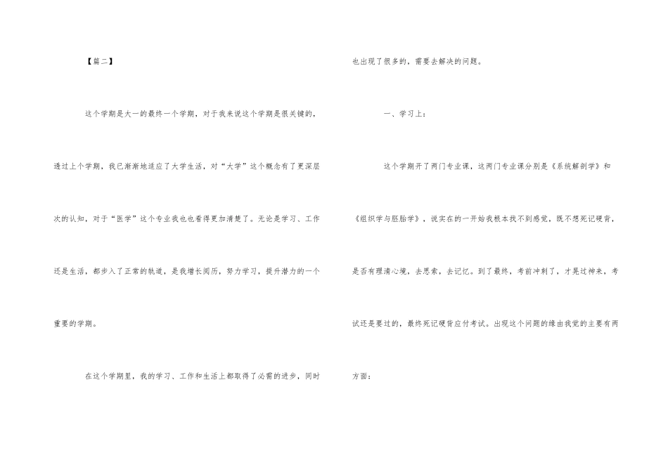 副班长述职报告样本_第3页