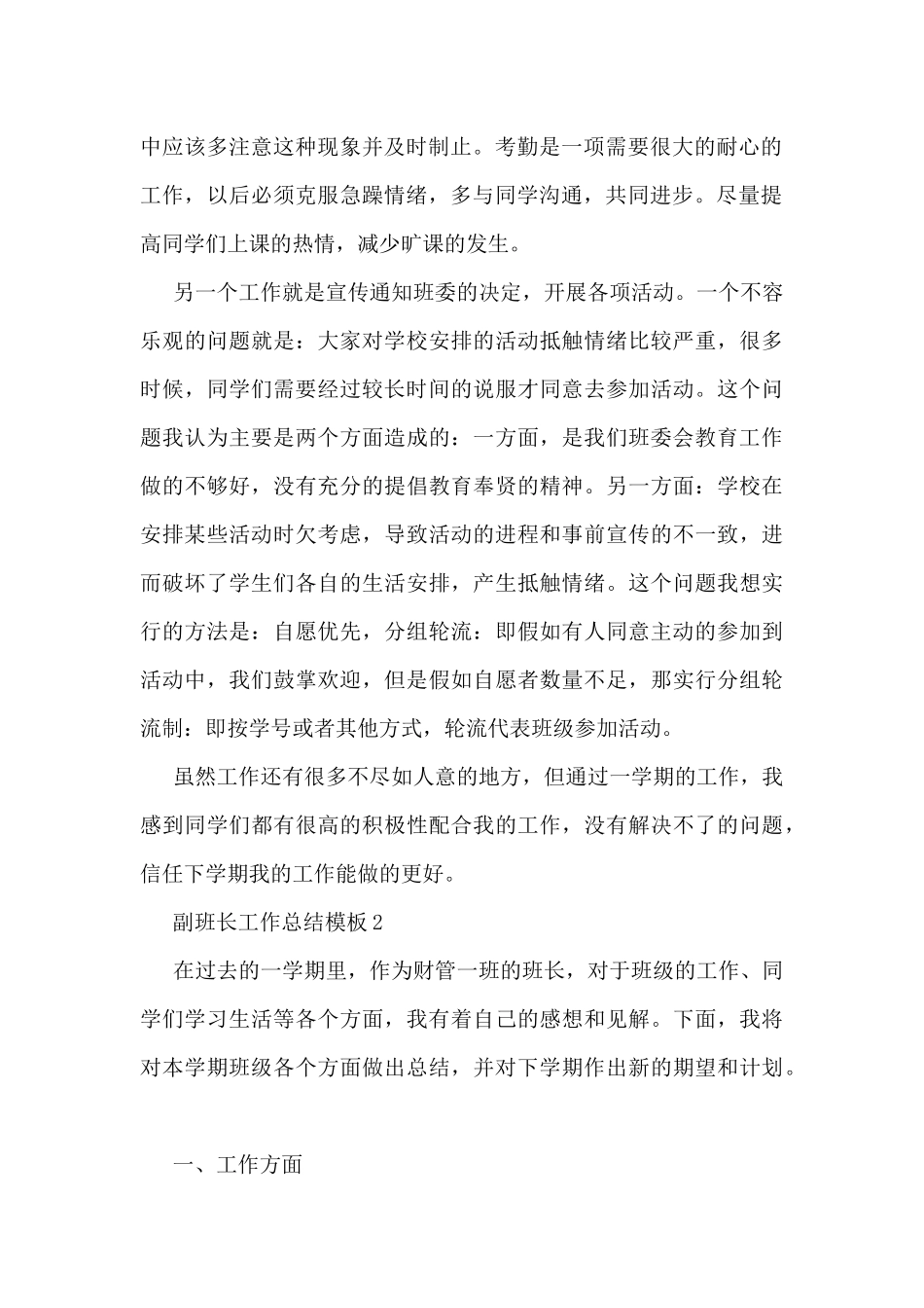 副班长工作总结模板5篇_第2页