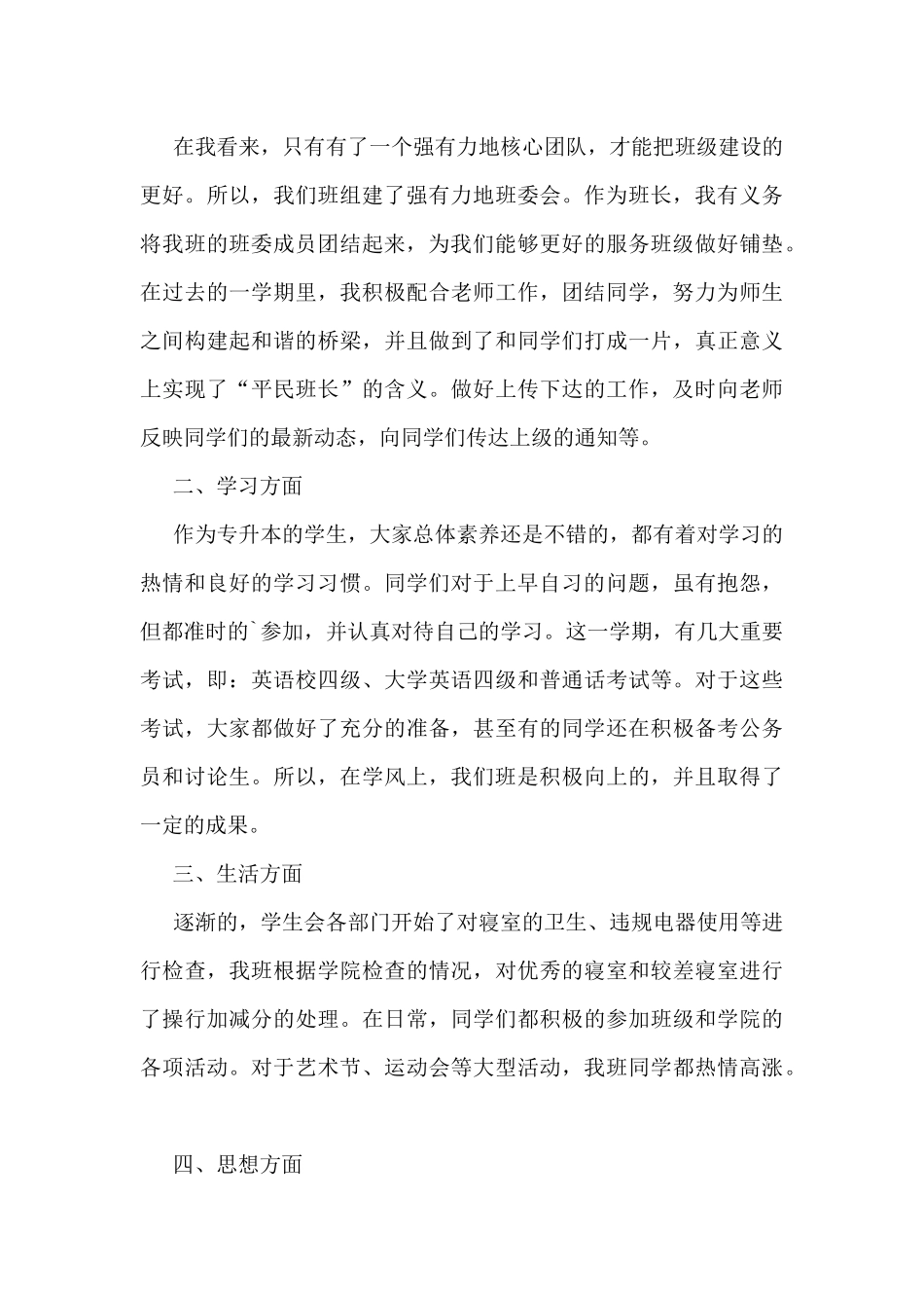 副班长工作总结模板5篇_第3页