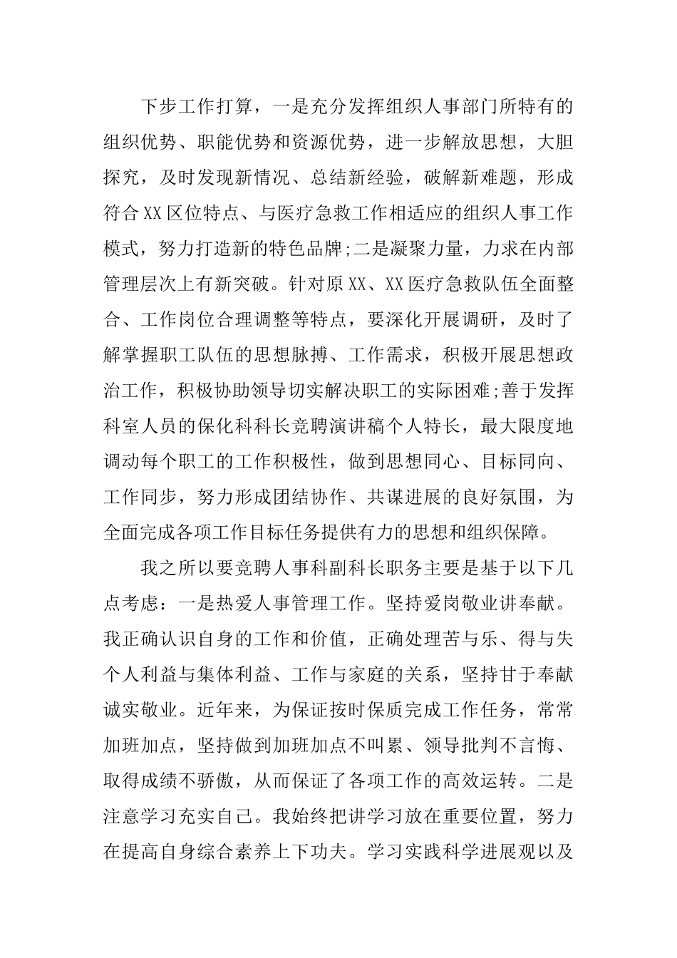 副科长竞聘演讲稿范文5篇_第2页