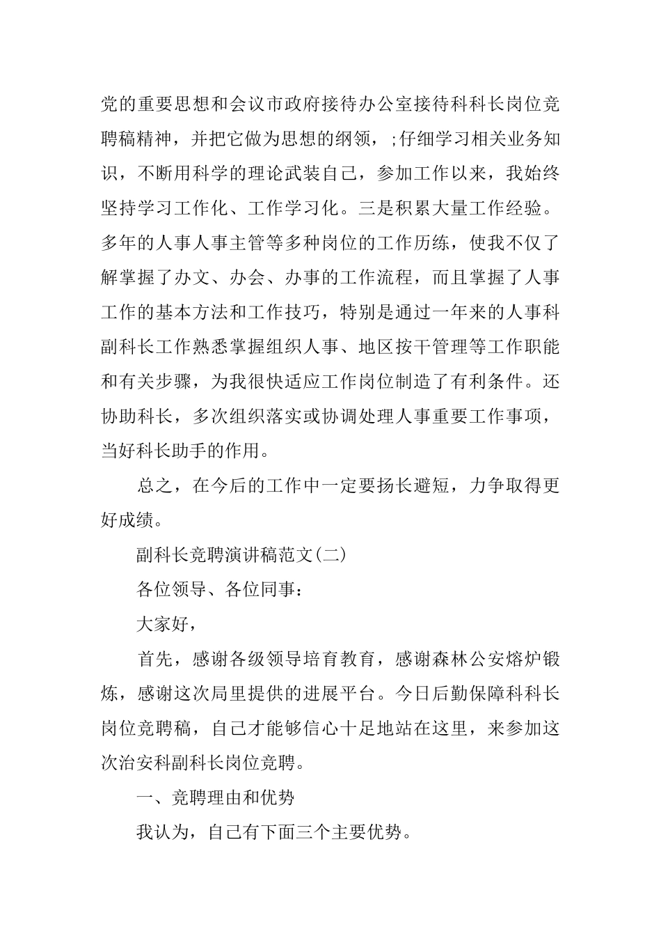 副科长竞聘演讲稿范文5篇_第3页