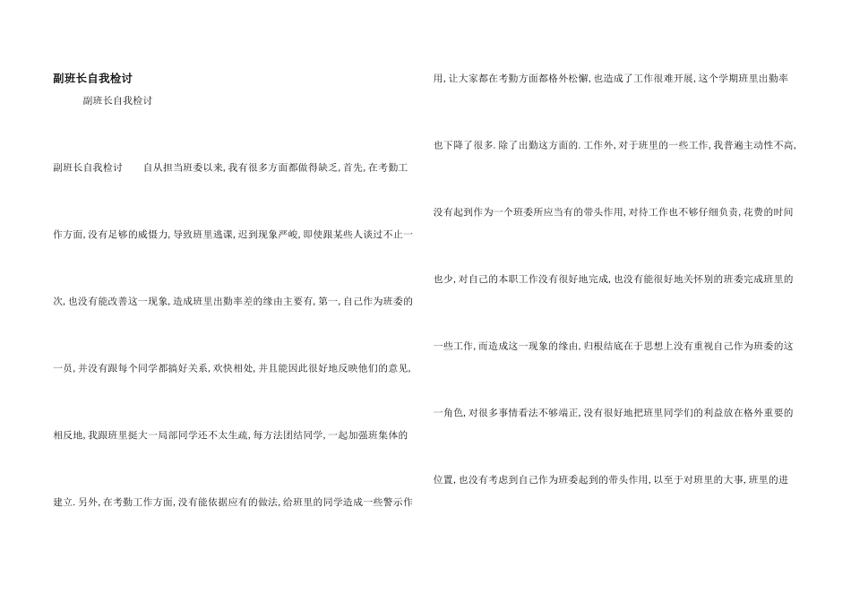 副班长自我检讨_第1页