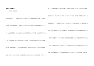 副班长自我检讨