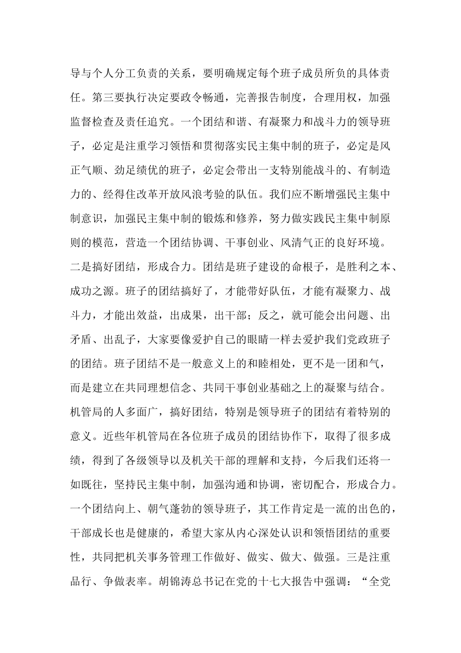 副秘书长在党组工作会讲话范文_第2页