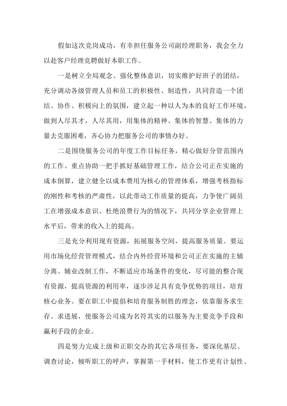 副经理竞聘的演讲稿5篇_第2页