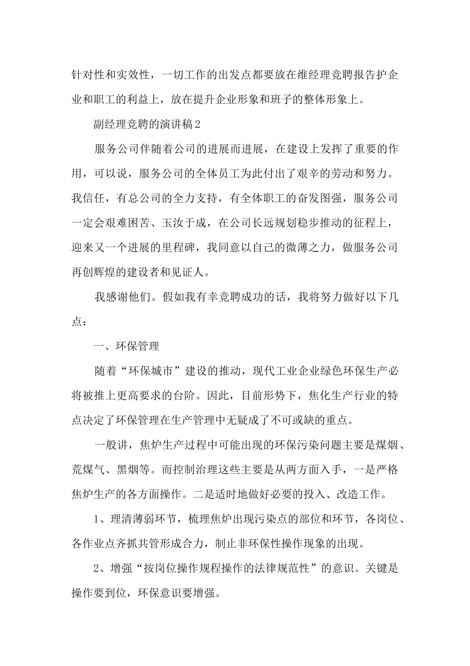 副经理竞聘的演讲稿5篇_第3页