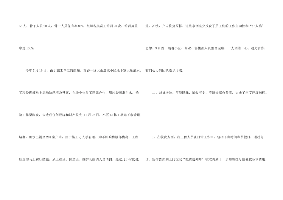 副经理个人年度总结5篇_第2页