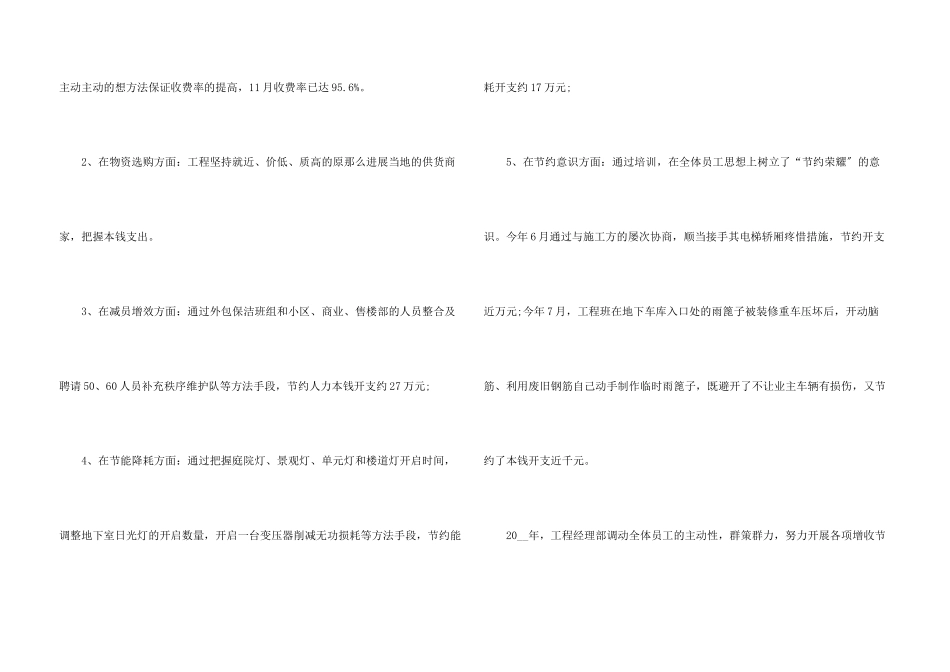 副经理个人年度总结5篇_第3页