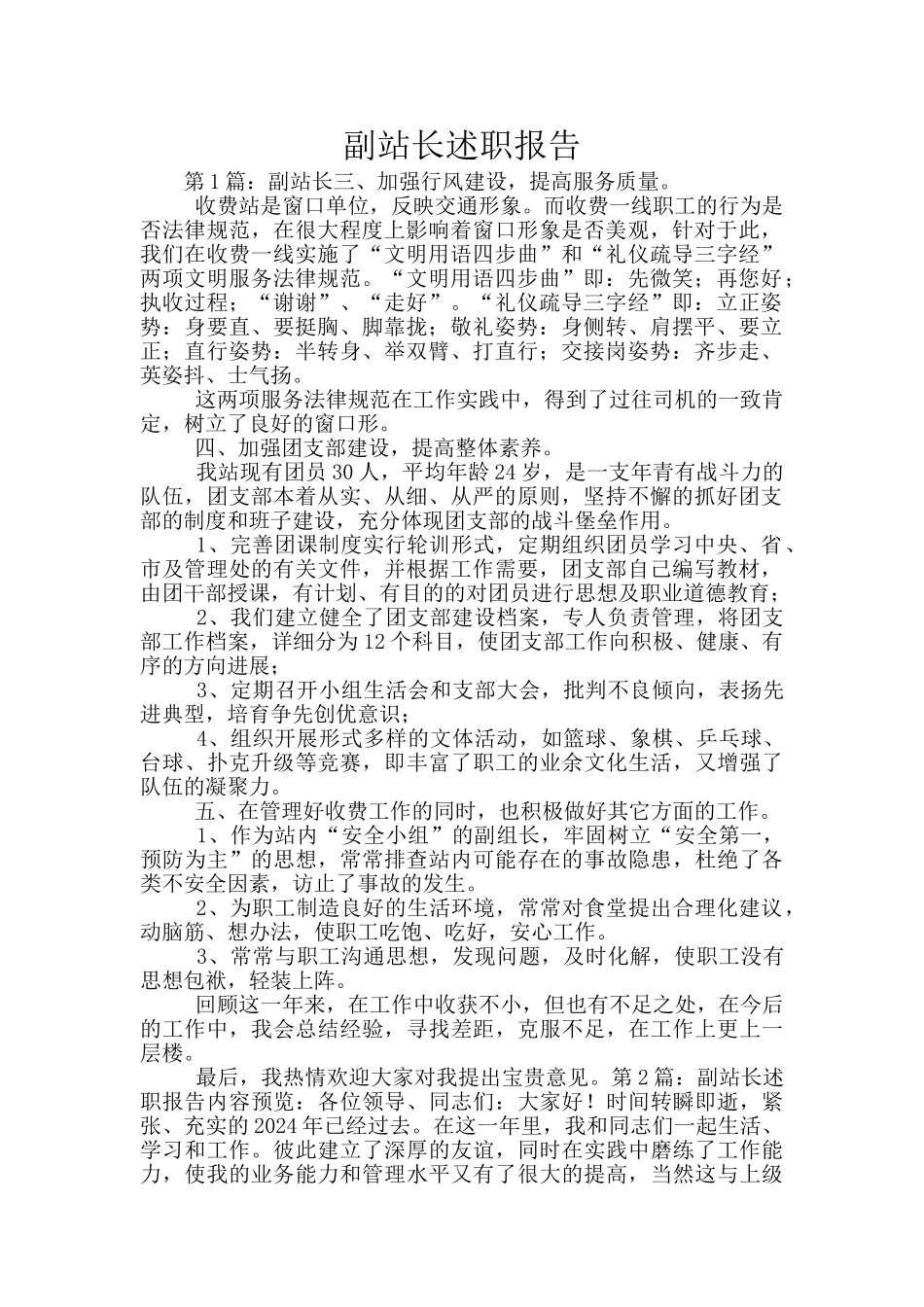 副站长述职报告_第1页