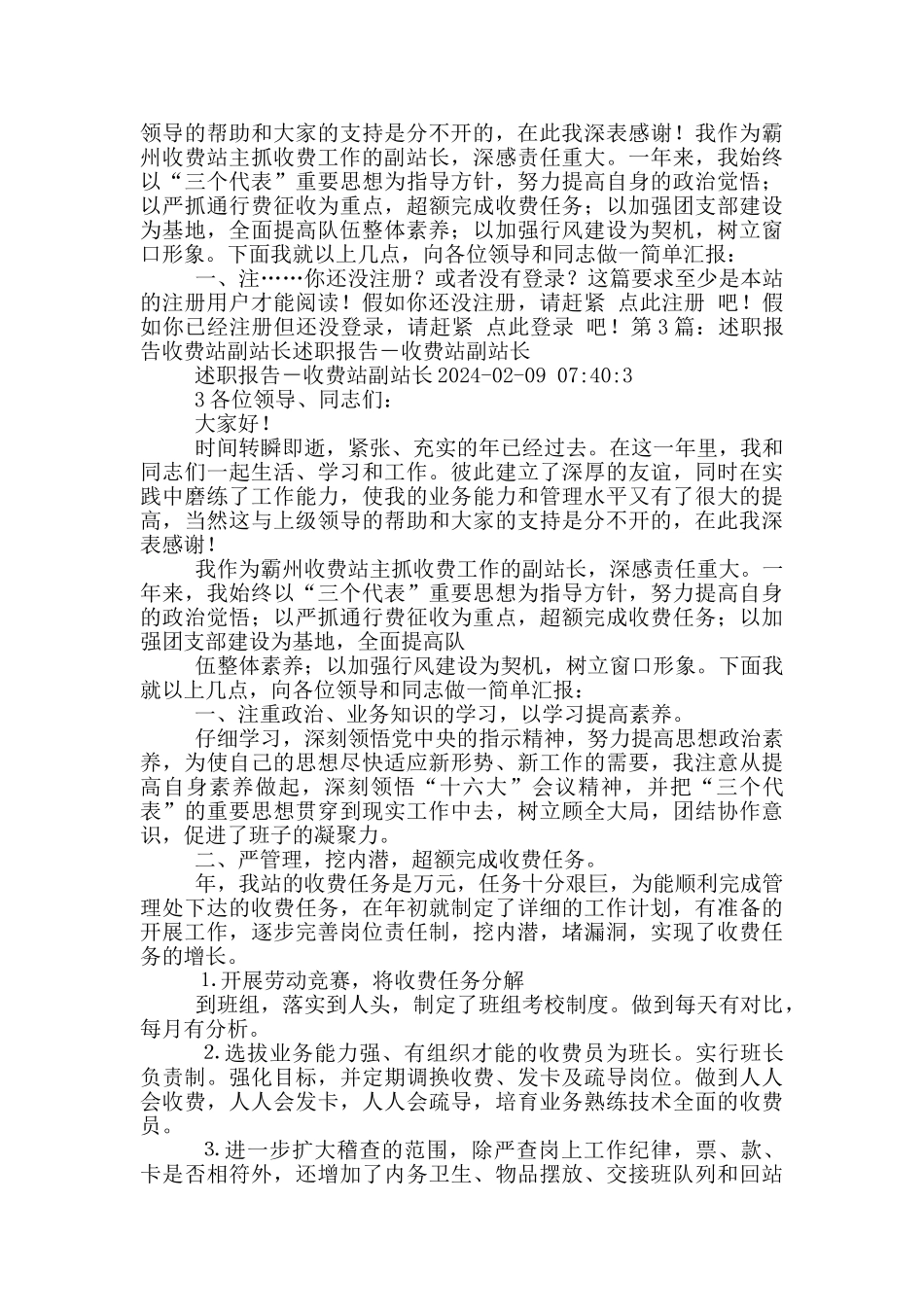 副站长述职报告_第2页