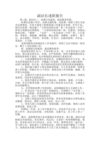 副站长述职报告