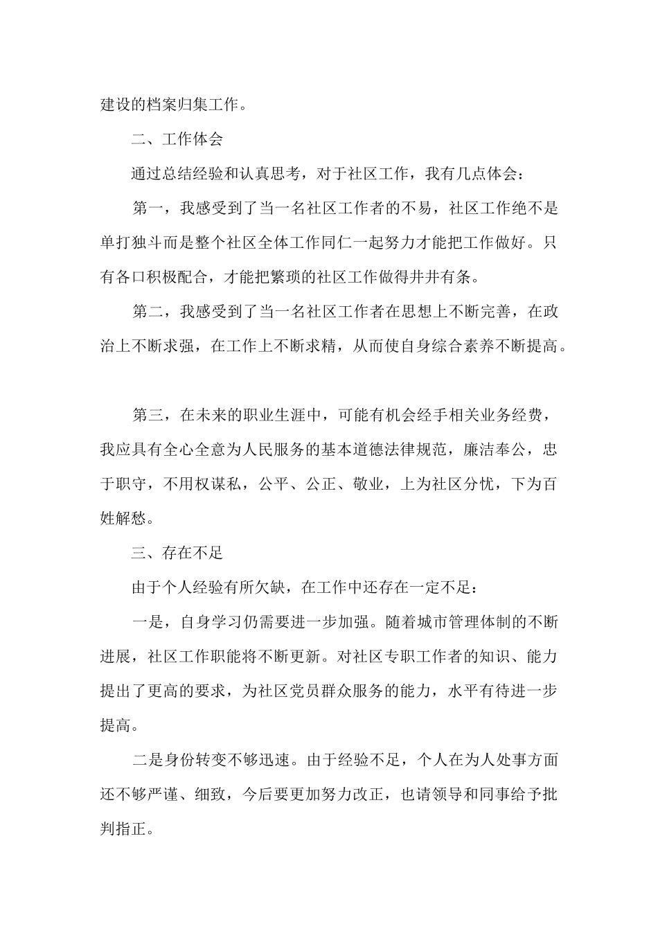 副经理年终述职报告15篇_第2页