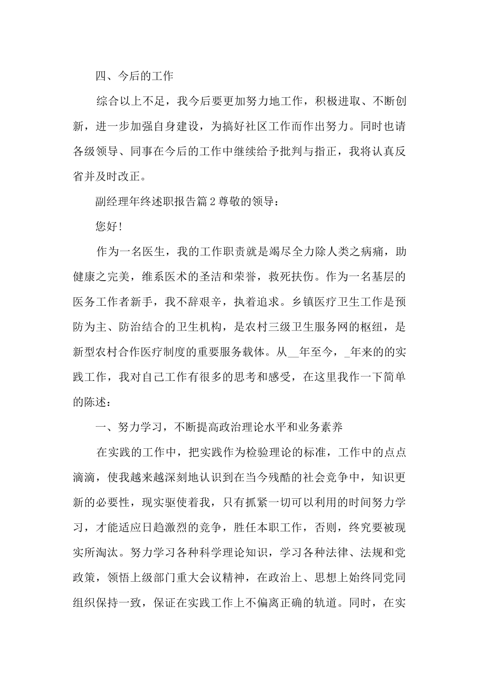 副经理年终述职报告15篇_第3页