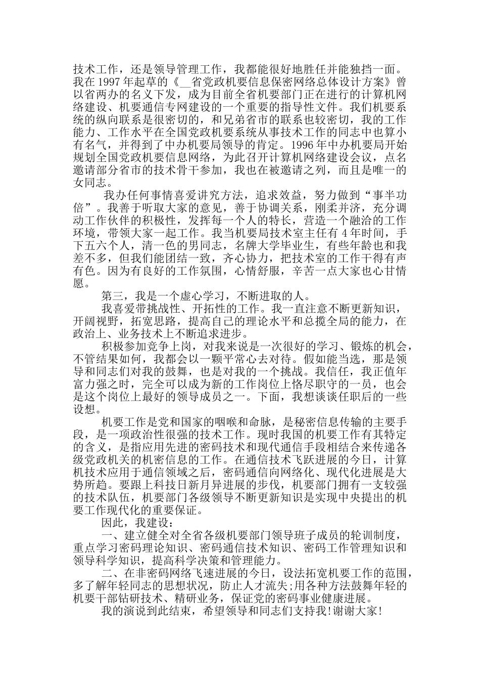 副职岗位的竞聘演讲稿5篇_第3页