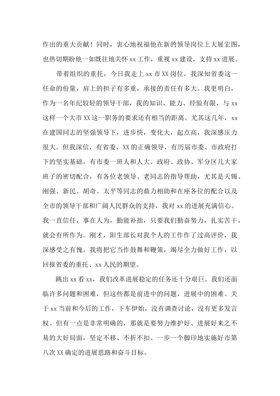 副职就职讲话稿范文_第2页