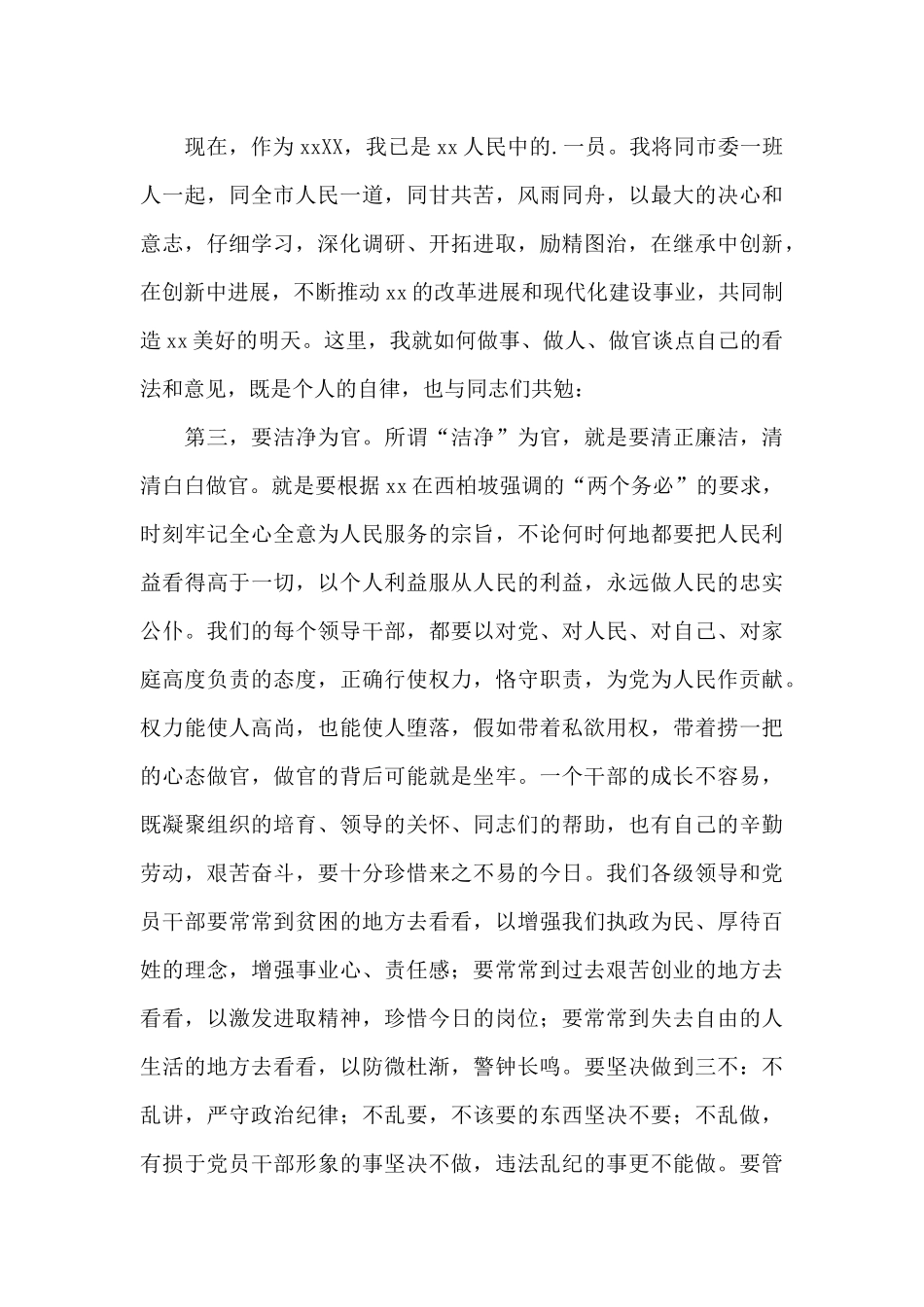 副职就职讲话稿范文_第3页