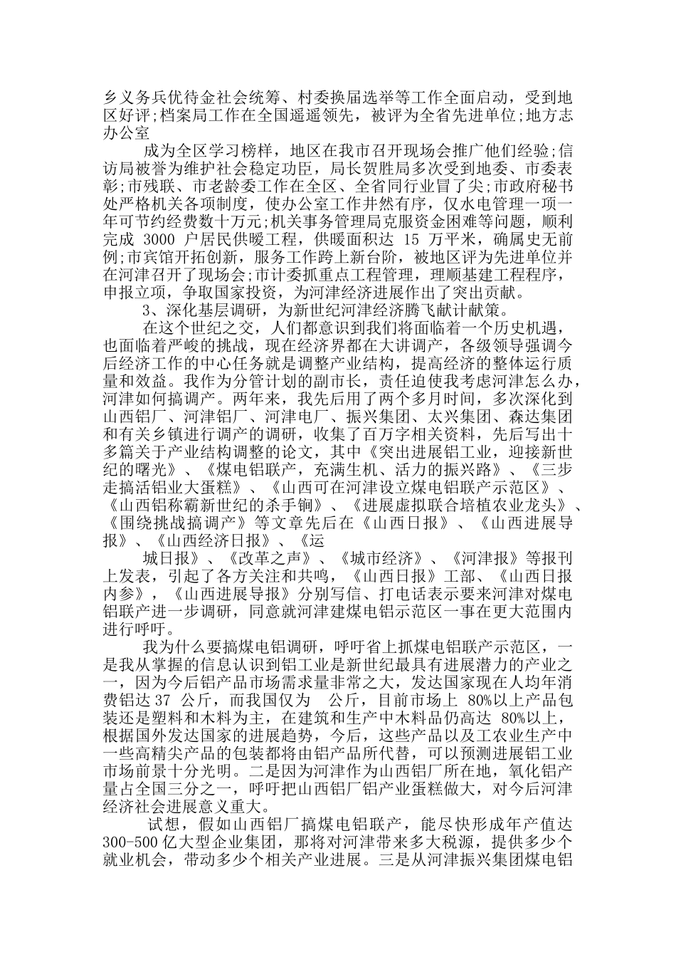 副职述职述廉报告模板_第2页