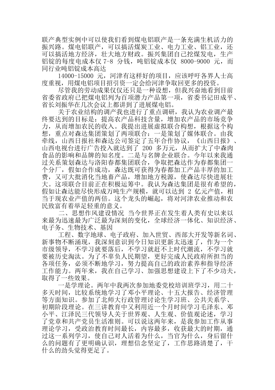 副职述职述廉报告模板_第3页