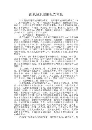 副职述职述廉报告模板