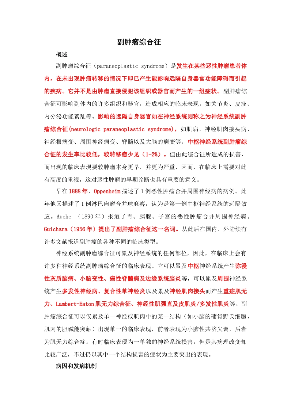 副肿瘤综合征_第1页