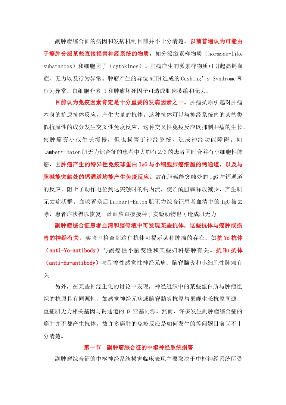 副肿瘤综合征_第2页