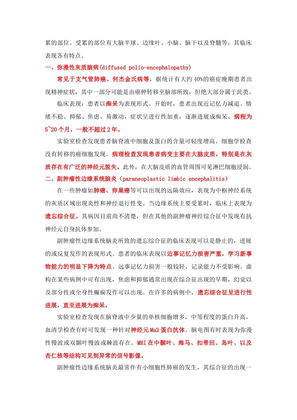 副肿瘤综合征_第3页