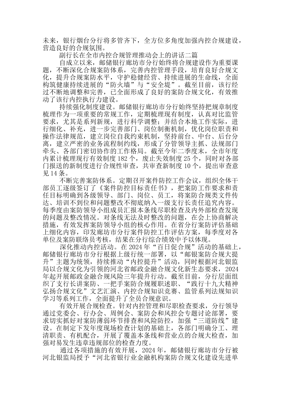 副行长在全市内控合规管理推动会上的讲话三篇_第2页