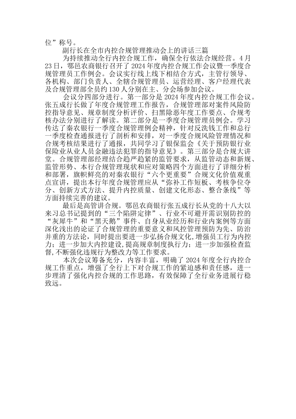 副行长在全市内控合规管理推动会上的讲话三篇_第3页