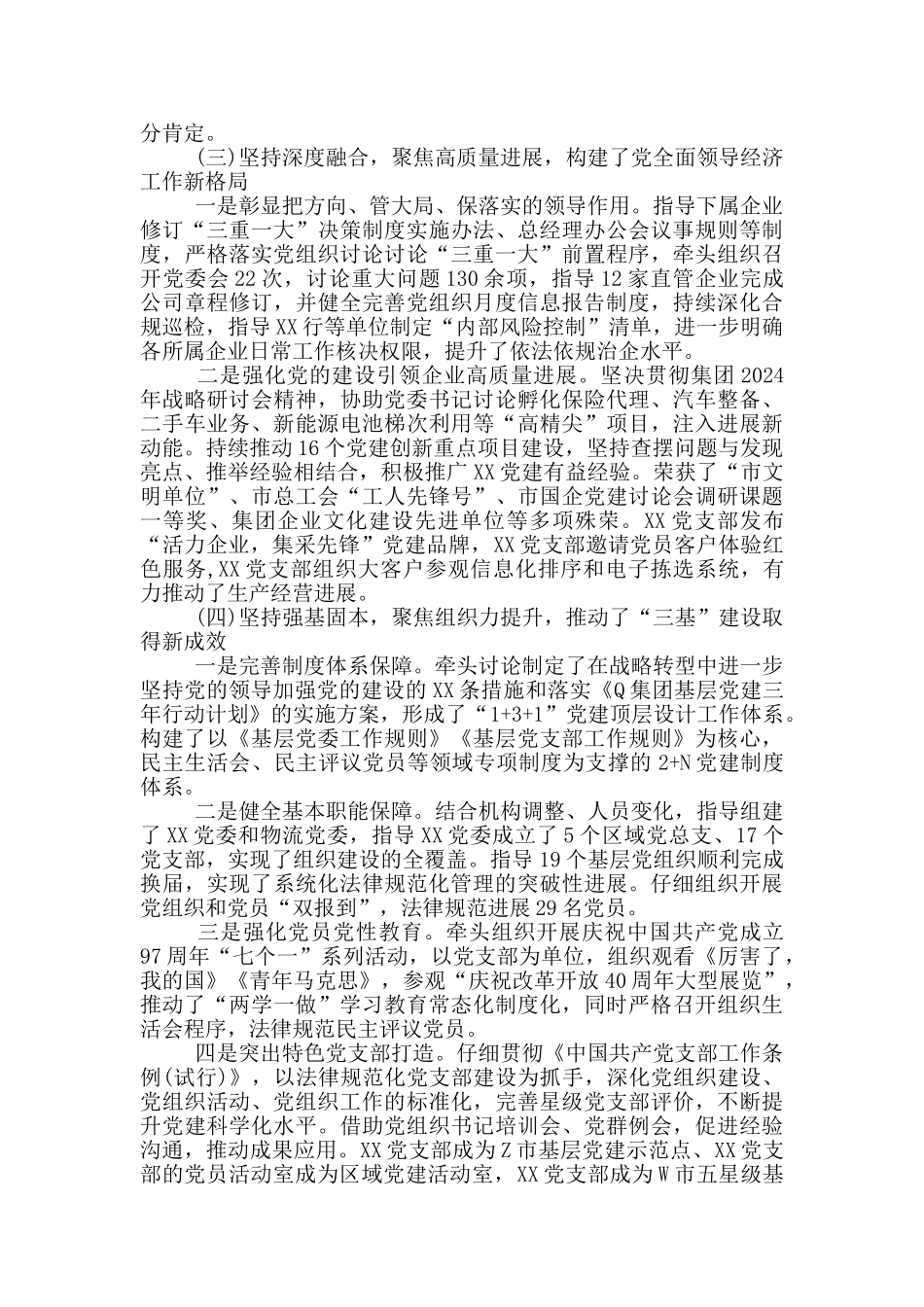 副职述职述德述廉述党建报告_第2页