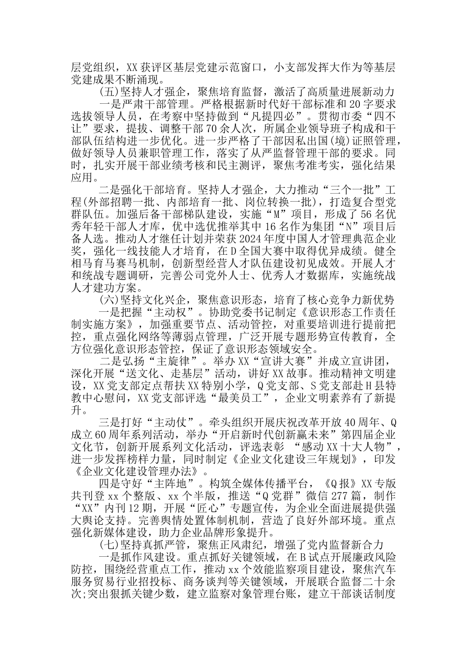 副职述职述德述廉述党建报告_第3页