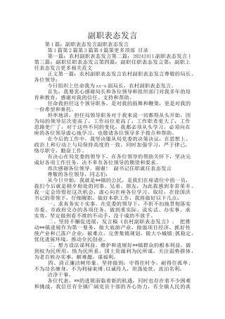副职表态发言