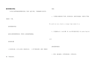 副词的基本用法