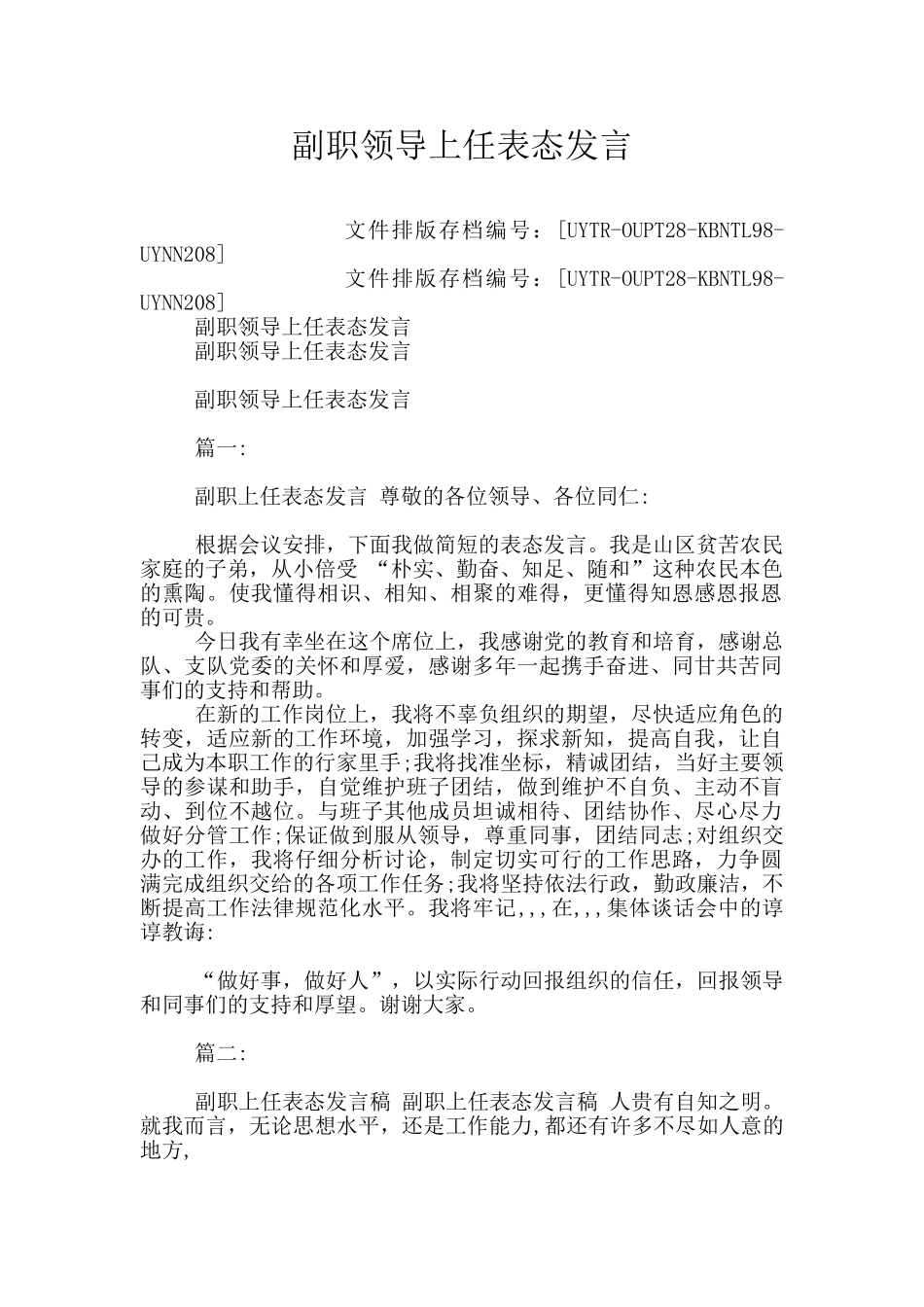 副职领导上任表态发言_第1页