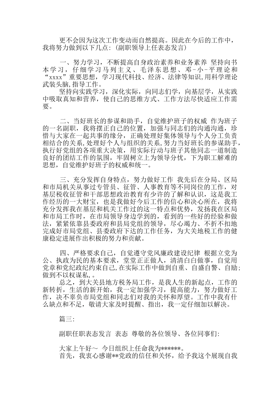 副职领导上任表态发言_第2页