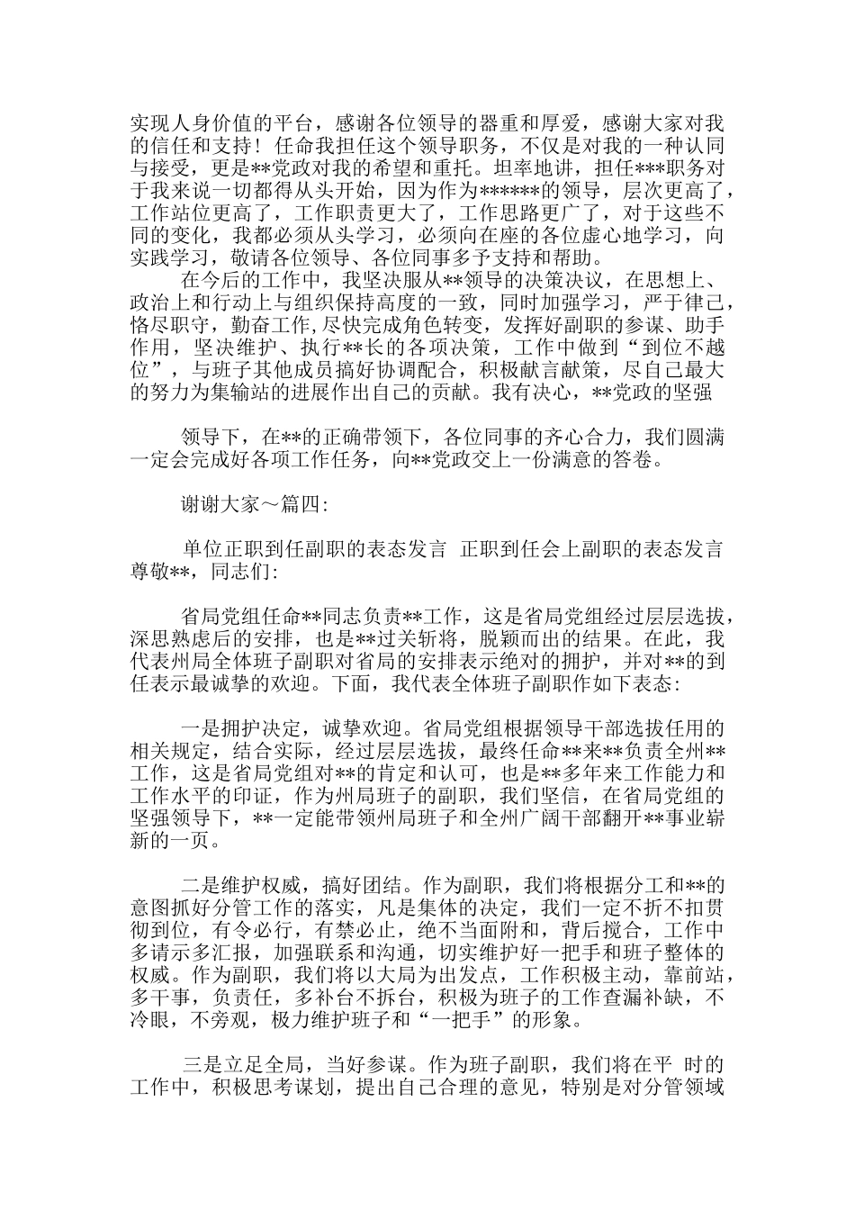 副职领导上任表态发言_第3页