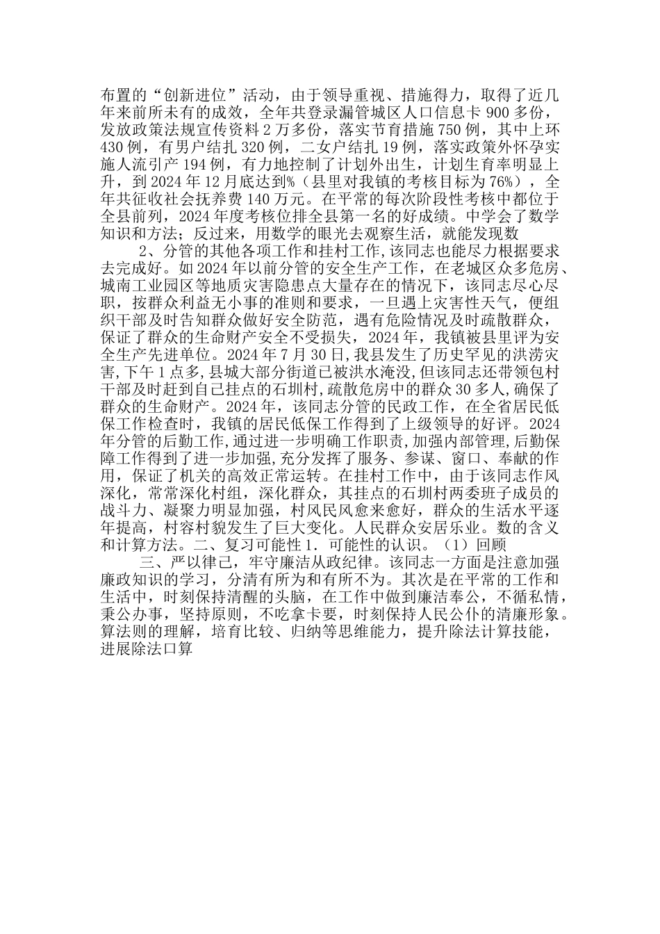 副镇长年终现实表现材料_第2页