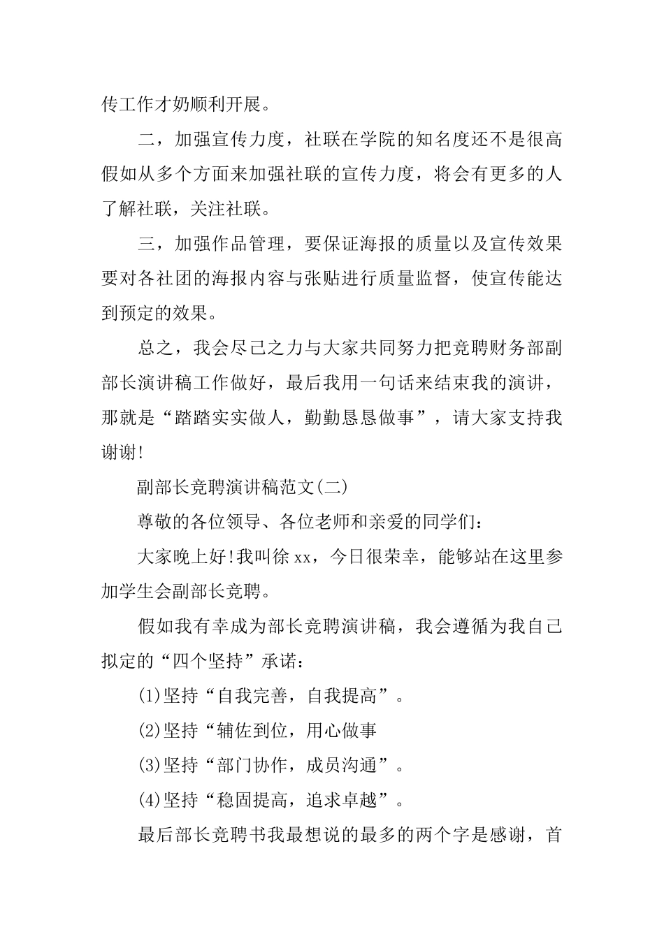 副部长竞聘演讲稿范文5篇_第2页