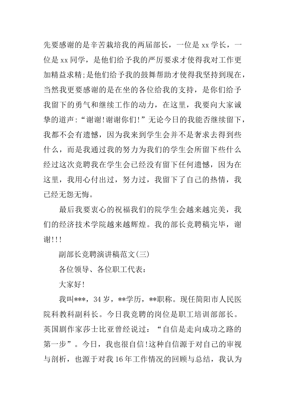 副部长竞聘演讲稿范文5篇_第3页