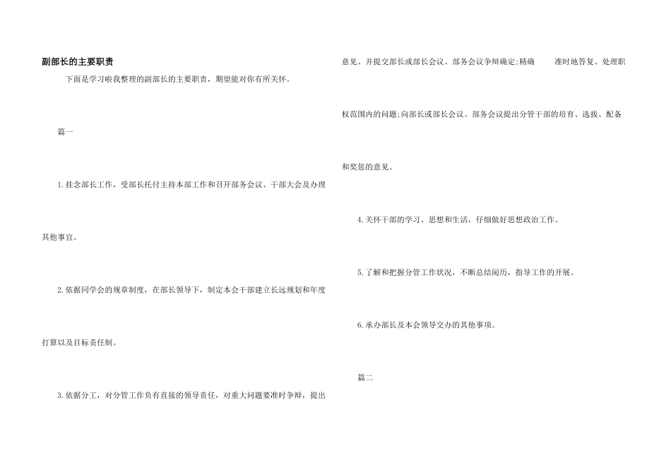 副部长的主要职责_第1页