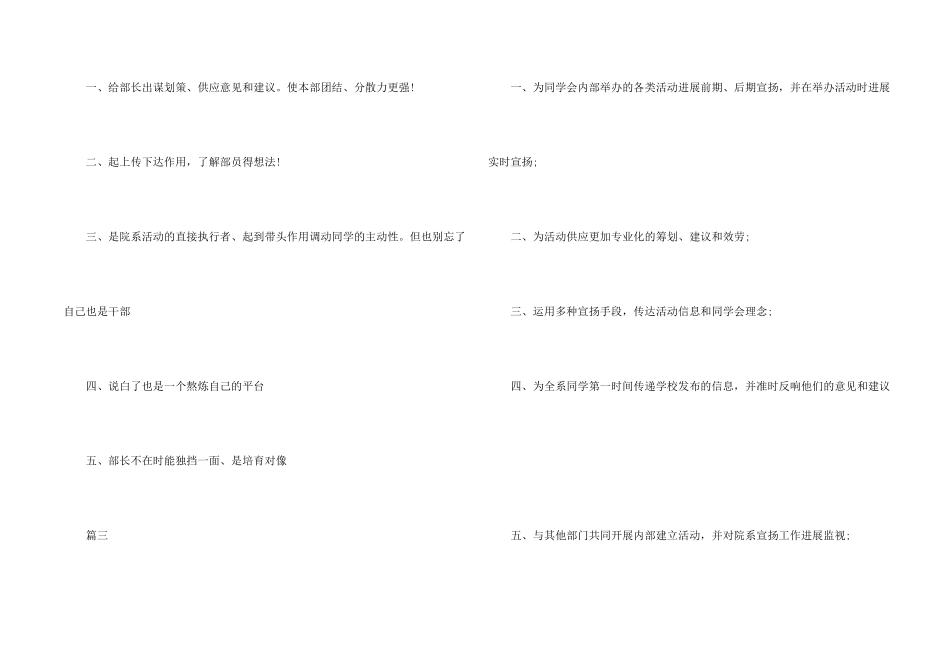 副部长的主要职责_第2页