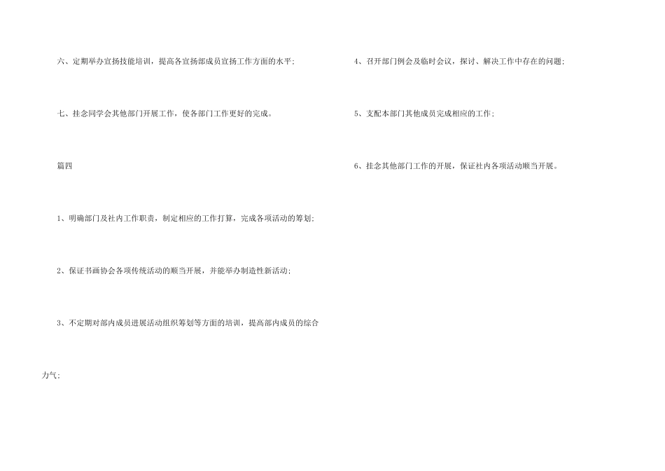 副部长的主要职责_第3页