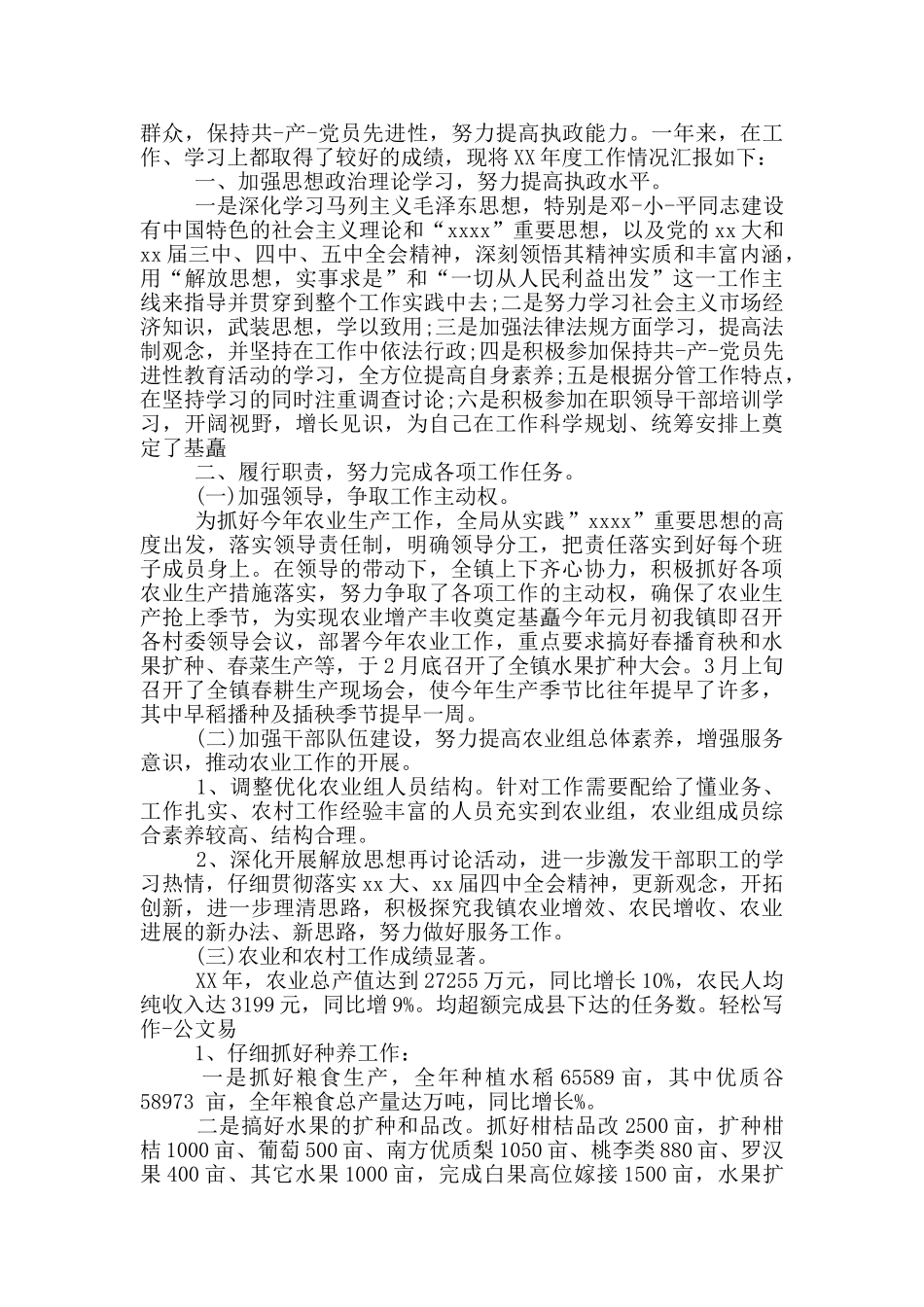 副镇长在2024年分工会上的发言材料_第2页