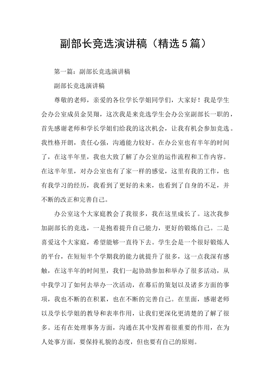 副部长竞选演讲稿_第1页