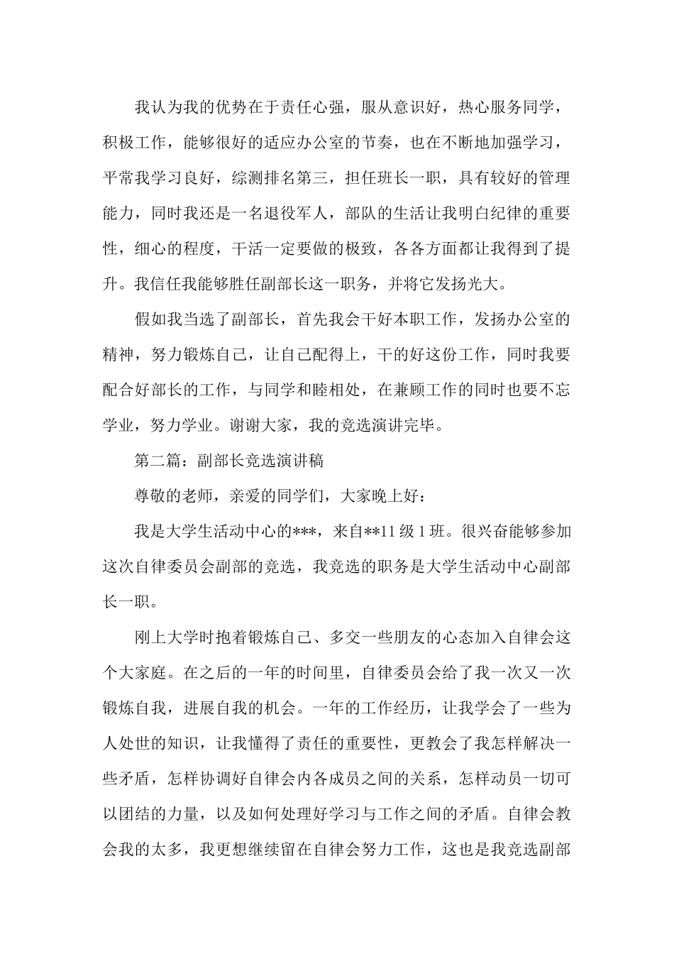 副部长竞选演讲稿_第2页