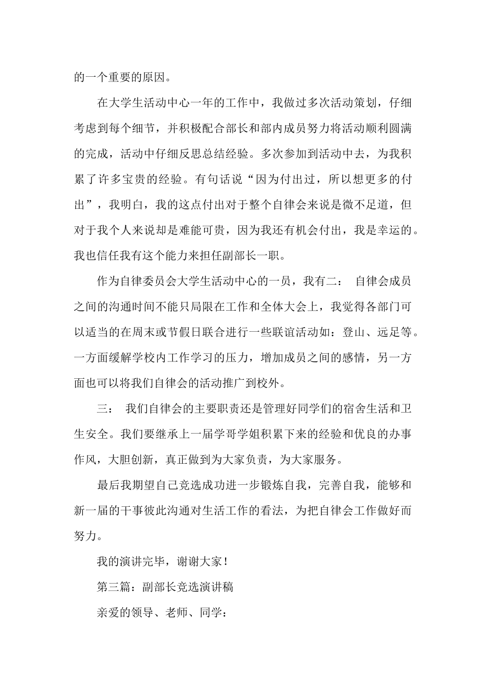 副部长竞选演讲稿_第3页