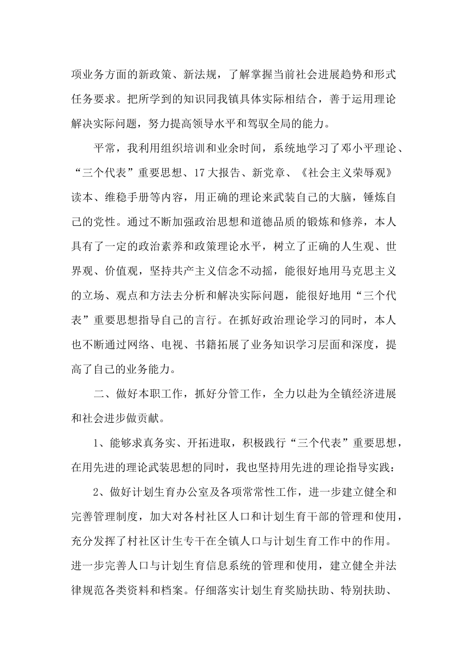 副镇长述职述廉报告_第2页